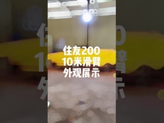 掘削機 スライディングアーム 10メートル サミトモ SH200